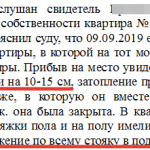 «Аж по щиколотку воды»: внимание к деталям и скрупулезная работа с доказательствами — залог победы в суде